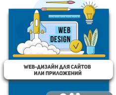 Web-дизайн для сайтов или приложений - Школа программирования для детей, компьютерные курсы для школьников, начинающих и подростков - KIBERone г. Наро-Фоминск