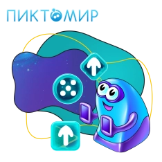 Пиктомир. Интуитивное программирование - КИБЕРшкола программирования для детей, компьютерные курсы для школьников, начинающих и подростков - KIBERone г. Наро-Фоминск