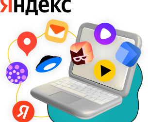 Яндекс сервисы - КИБЕРшкола программирования для детей, компьютерные курсы для школьников, начинающих и подростков - KIBERone г. Наро-Фоминск