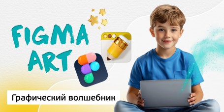 Графический волшебник, 8+ - Школа программирования для детей, компьютерные курсы для школьников, начинающих и подростков - KIBERone г. Наро-Фоминск
