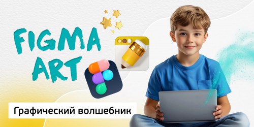 Графический волшебник, 8+ - Школа программирования для детей, компьютерные курсы для школьников, начинающих и подростков - KIBERone г. Наро-Фоминск