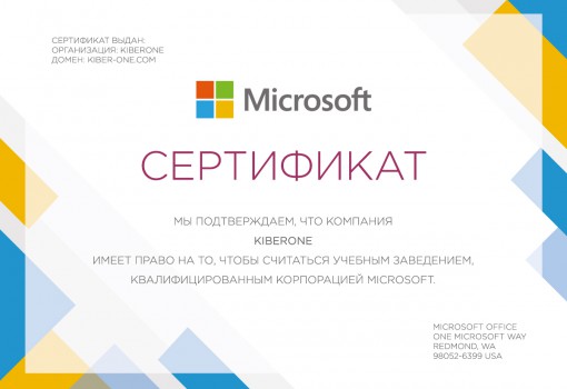 Microsoft - Школа программирования для детей, компьютерные курсы для школьников, начинающих и подростков - KIBERone г. Наро-Фоминск