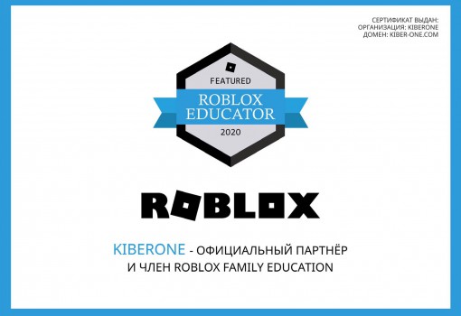 Roblox - Школа программирования для детей, компьютерные курсы для школьников, начинающих и подростков - KIBERone г. Наро-Фоминск