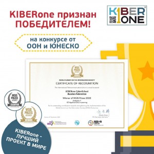 Компания из России признана лучшей в мире ООН и ЮНЕСКО в сфере цифрового образования для детей. - Школа программирования для детей, компьютерные курсы для школьников, начинающих и подростков - KIBERone г. Наро-Фоминск